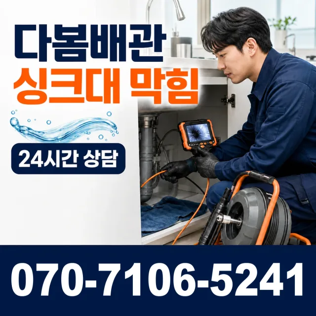 강원 삼척시 미로면 고내로 하수구막힘 상담 이미지 1
