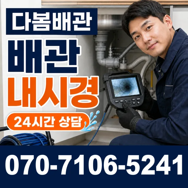 강원 삼척시 미로면 고내로 하수구막힘 상담 이미지 3
