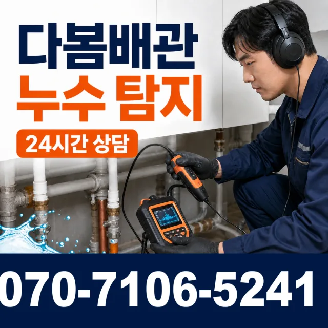 강원 삼척시 미로면 고내로 하수구막힘 상담 이미지 5