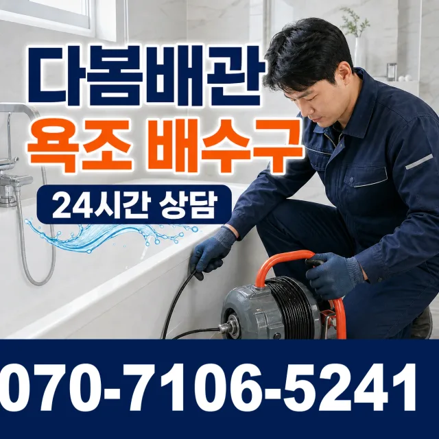 강원 삼척시 미로면 고내로 하수구막힘 상담 이미지 6