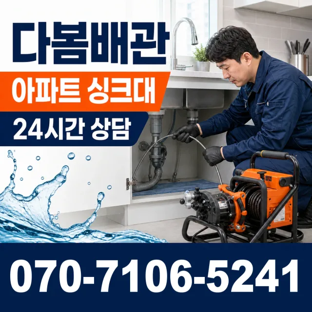 강원 삼척시 미로면 고내로 하수구막힘 상담 이미지 7